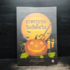 ฆาตกรรมวันฮัลโลวีน - เจอร์ริลีน ฟาร์เมอร์ รูปที่ 1
