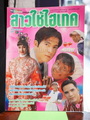 สาวใช้ไฮเทค รูปที่ 1