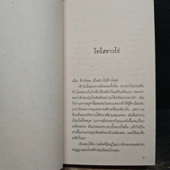 เสเพลบอยชาวไร่ - รงค์ วงษ์สวรรค์ รูปที่ 10
