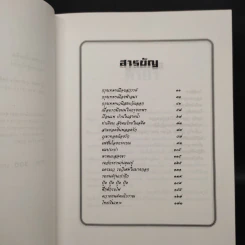 กรุงเทพฯในอดีต - เทพชู ทับทอง รูปที่ 6