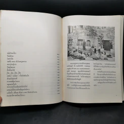 กรุงเทพฯในอดีต - เทพชู ทับทอง รูปที่ 10