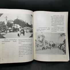 กรุงเทพฯในอดีต - เทพชู ทับทอง รูปที่ 12