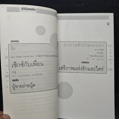 รักไม่เคยชิน - คำ ผกา รูปที่ 7