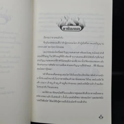 เทพเพี้ยนเปลี่ยนตำนาน เล่ม 1-8 รูปที่ 8