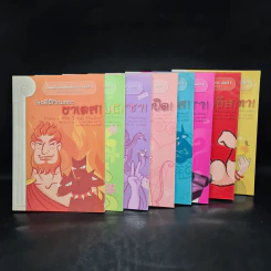 เทพเพี้ยนเปลี่ยนตำนาน เล่ม 1-8 รูปที่ 6