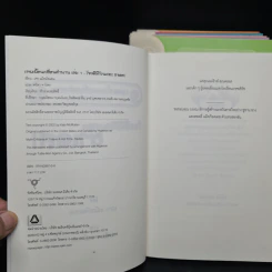 เทพเพี้ยนเปลี่ยนตำนาน เล่ม 1-8 รูปที่ 7