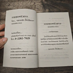 กามเทพหัวเราะ - นภาลัย ไผ่สีทอง รูปที่ 6