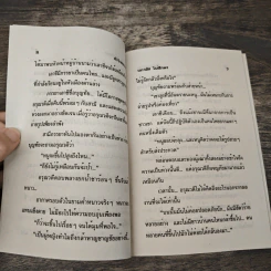หัวใจหมาป่า - นภาลัย ไผ่สีทอง รูปที่ 7