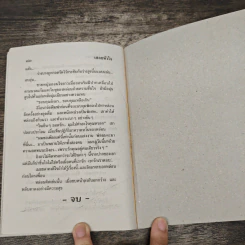 เชลยหัวใจ - นภาลัย ไผ่สีทอง รูปที่ 8