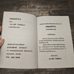 เชลยหัวใจ - นภาลัย ไผ่สีทอง รูปที่ 6