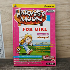 Harvest Moon for Girl ภาคภาษาญี่ปุ่น ฉบับสมบูรณ์ รูปที่ 1