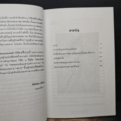 ไตร่ตรองมองตน - เขมานันทะ รูปที่ 7
