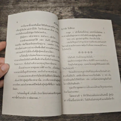 หัวใจพยศ - นภาลัย ไผ่สีทอง รูปที่ 7