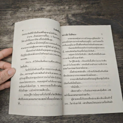 รักติดปีกบิน - นภาลัย ไผ่สีทอง รูปที่ 7