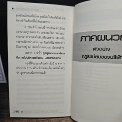 บริหารคนต้องทำอย่างไร - ชาย กิตติคุณาภรณ์ รูปที่ 9