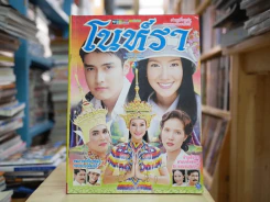 โนห์รา รูปที่ 1
