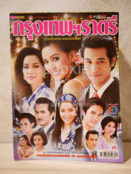 กรุงเทพฯราตรี รูปที่ 1