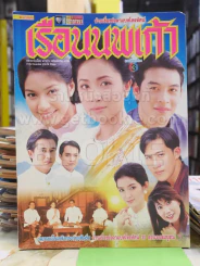 เรือนนพเก้า รูปที่ 1