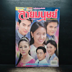 ลายมนุษย์ เรื่องย่อละคร ชีวิตดารา รูปที่ 1