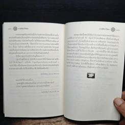 กรรมลิขิต ชีวิตคน - ศ.ศิลาแลง รูปที่ 9