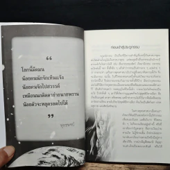 กรรมลิขิต ชีวิตคน - ศ.ศิลาแลง รูปที่ 7