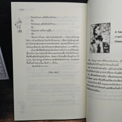 รักดีมั้ยเผลอใจให้ซะแล้ว - ลูกชุบ รูปที่ 9