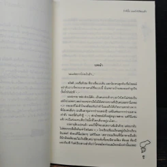 รักดีมั้ยเผลอใจให้ซะแล้ว - ลูกชุบ รูปที่ 7