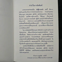 ต่อสู้ความกลัว - หลวงพ่อชา สุภัทโท รูปที่ 7