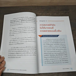 Digital Marketing Unlocked ปลดล็อกการตลาดดิจิทัล - ศิริพงศ์ เตียวพิพิธพร รูปที่ 10