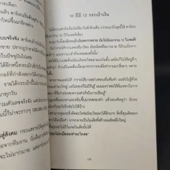 เพิ่มรายได้หลายกระเป๋าเงิน - อมิตา อริยอัชฌา รูปที่ 12