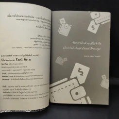 เพิ่มรายได้หลายกระเป๋าเงิน - อมิตา อริยอัชฌา รูปที่ 9