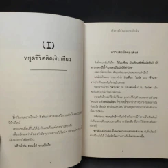 เพิ่มรายได้หลายกระเป๋าเงิน - อมิตา อริยอัชฌา รูปที่ 11