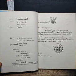 ชุมนุม บอนสี - มรกต แสงสดสี, สว่าง ขวัญบุญ รูปที่ 7