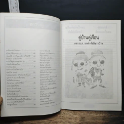 หนังสือเพื่อสร้างสรรค์ในบ้านเรือน คู่บ้าน คู่เรือน รูปที่ 7