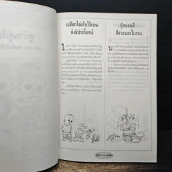 หนังสือเพื่อสร้างสรรค์ในบ้านเรือน คู่บ้าน คู่เรือน รูปที่ 8