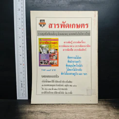 หนังสือเพื่อสร้างสรรค์ในบ้านเรือน คู่บ้าน คู่เรือน รูปที่ 2