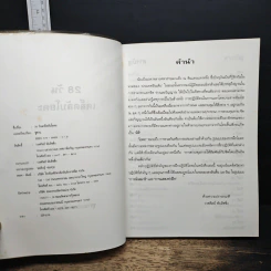 28 วัน เคล็ดลับโยคะ ฉบับเรียนลัด - ซูซาน รูปที่ 6