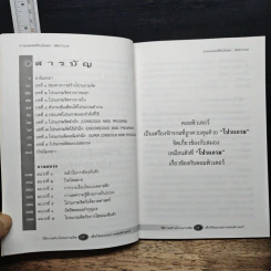 วิธีการสร้างโปรแกรมจิต - นายแพทย์ชินโอสถ หัศบำเรอ รูปที่ 7