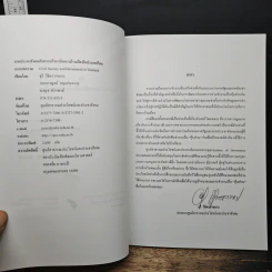 ภาคประชาสังคม กับ การบริหารกิจการบ้านเมืองในประเทศไทย รูปที่ 7
