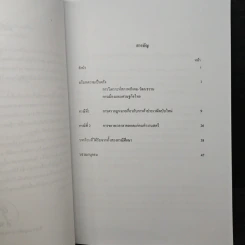 ภาคประชาสังคม กับ การบริหารกิจการบ้านเมืองในประเทศไทย รูปที่ 8