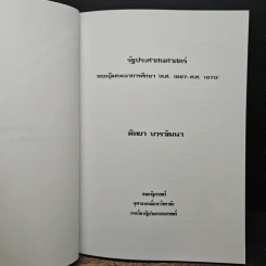 รัฐประศาสนศาสตร์ - พิทยา บวรวัฒนา รูปที่ 6