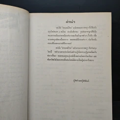 ประเพณีไทย ฉบับ พระมหาราชครู รูปที่ 6