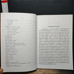 หนังสือสวดมนต์แปล (ฉบับผู้ประพฤติธรรม) รูปที่ 8