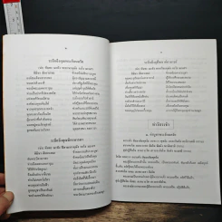 หนังสือสวดมนต์แปล (ฉบับผู้ประพฤติธรรม) รูปที่ 9