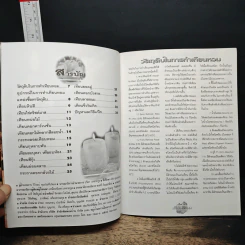 หนังสือ ประดิดประดอย เทียนหอมจากภูมิปัญญาไทย รูปที่ 7
