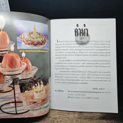 หนังสือ ประดิดประดอย เทียนหอมจากภูมิปัญญาไทย รูปที่ 6