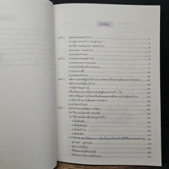 หนังสือ ช่างประดิษฐ์เพื่ออาชีพ เล่ม 1 ของชำร่วย รูปที่ 7