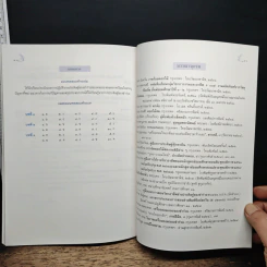 หนังสือ ช่างประดิษฐ์เพื่ออาชีพ เล่ม 1 ของชำร่วย รูปที่ 9
