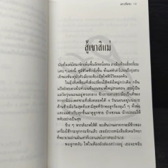 สู้เขาสิแม่ - เริงศักดิ์ กำธร รูปที่ 7