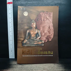 เมืองศิลปะเชียงแสน รูปที่ 1